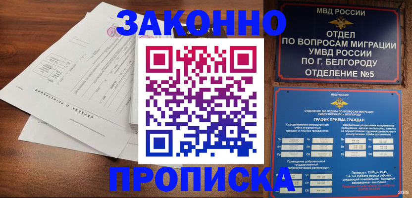 прописка в Черкесске