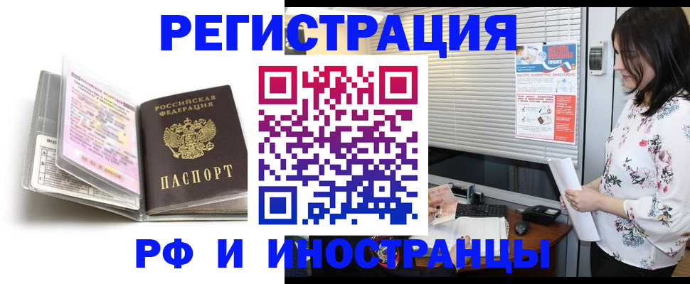 временная регистрация для школы в Черкесске